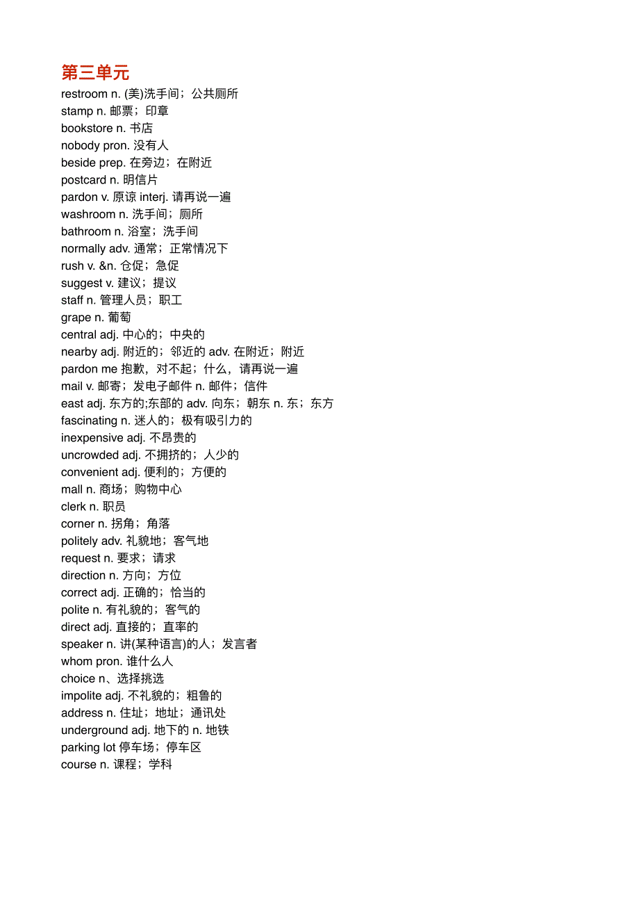 2013人教版九年级全一册英语单词pdf_第3页