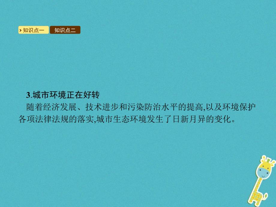 2018学年八年级生物下册 第24章 第3节 关注城市环境课件 （新版）北师大版_第3页