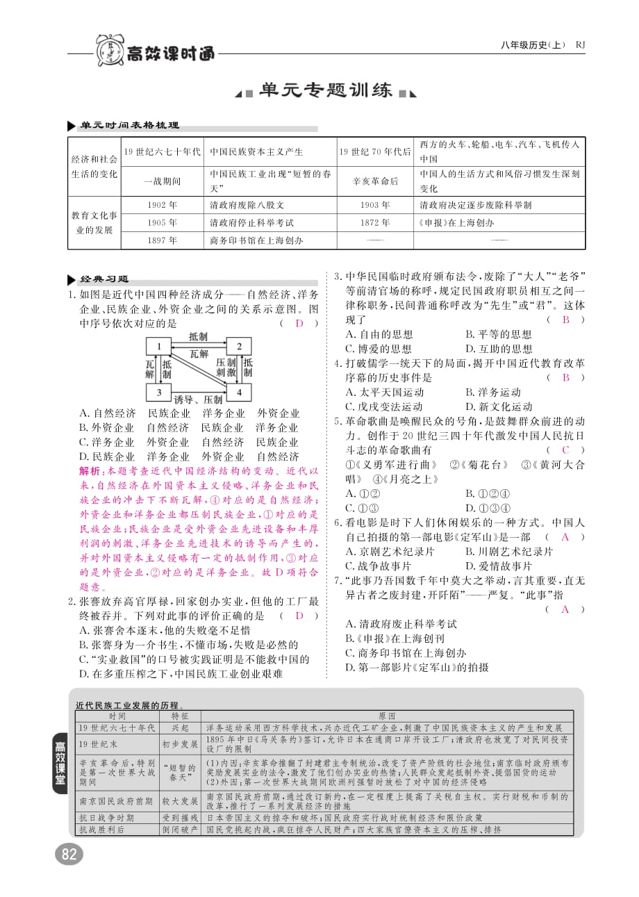 2018年秋八年级历史上册 10分钟课堂检测 第8单元 近代经济、社会生活与教育文化事业的发展 第26课 教育文化事业的发展（pdf） 新人教版_第3页