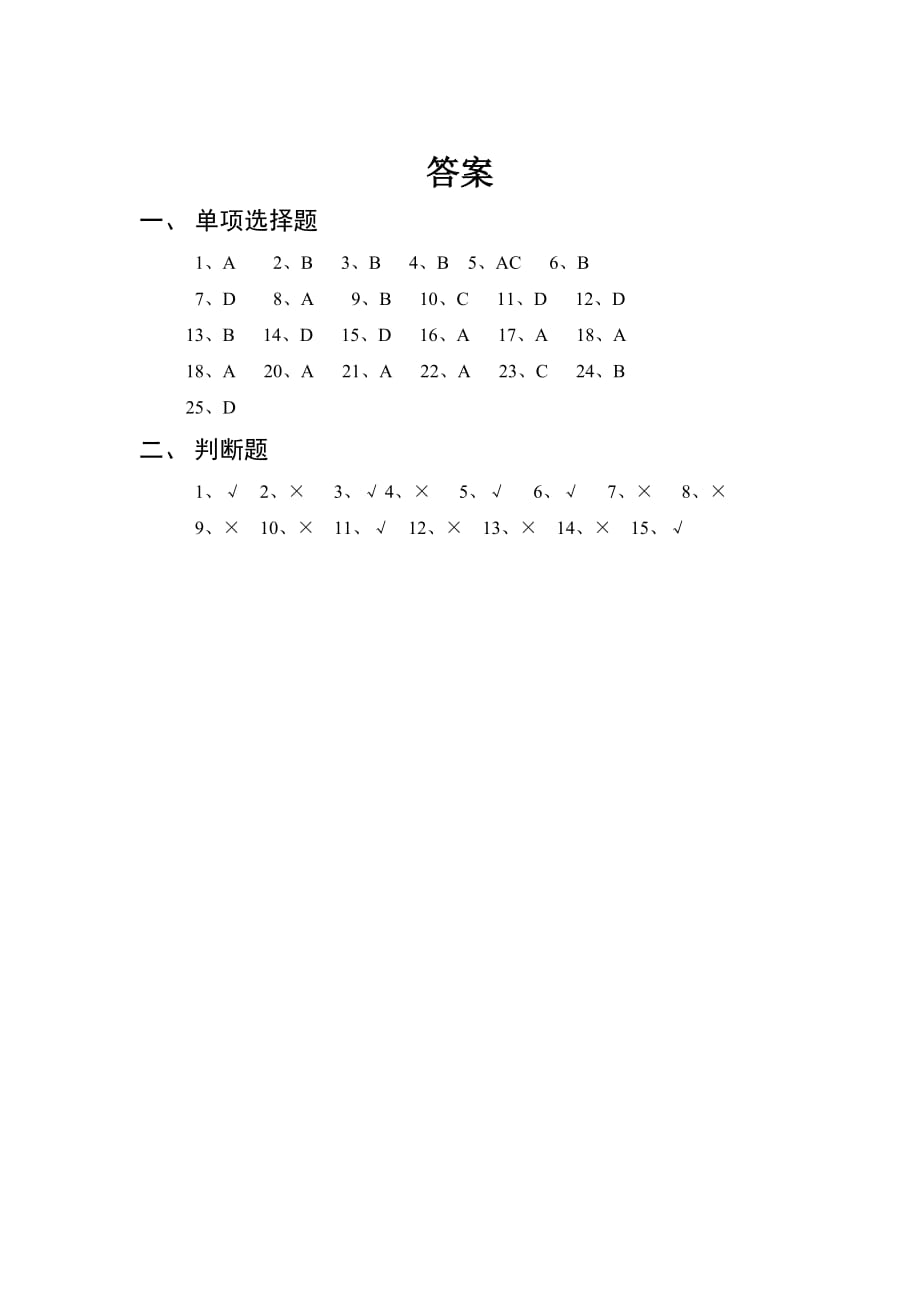 施工安全管理规定试题_第4页