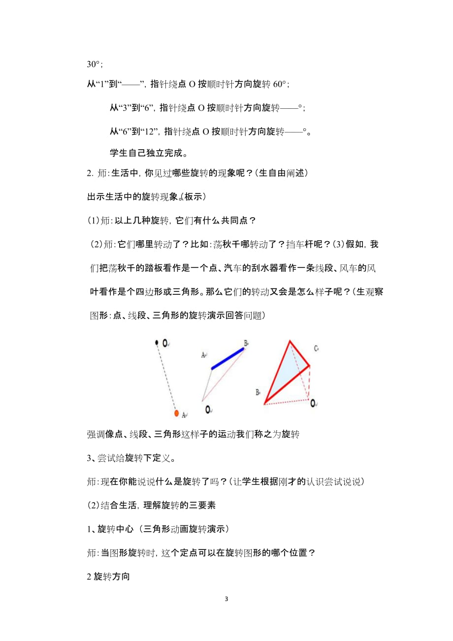 新人教版五年级数学下册第五单元图形的运动(三)教案_第3页