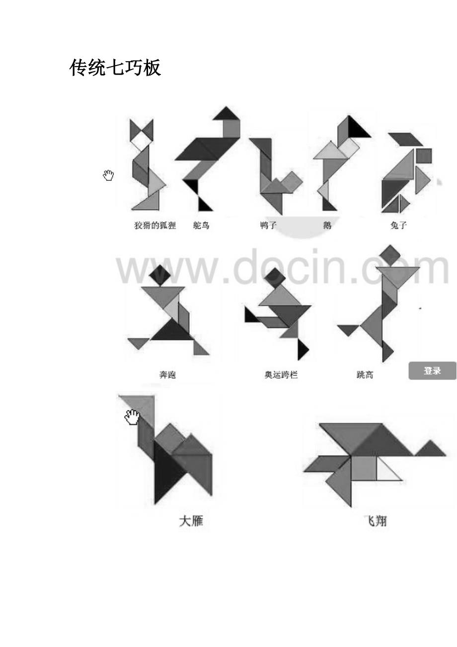 七巧板拼图大全_第1页