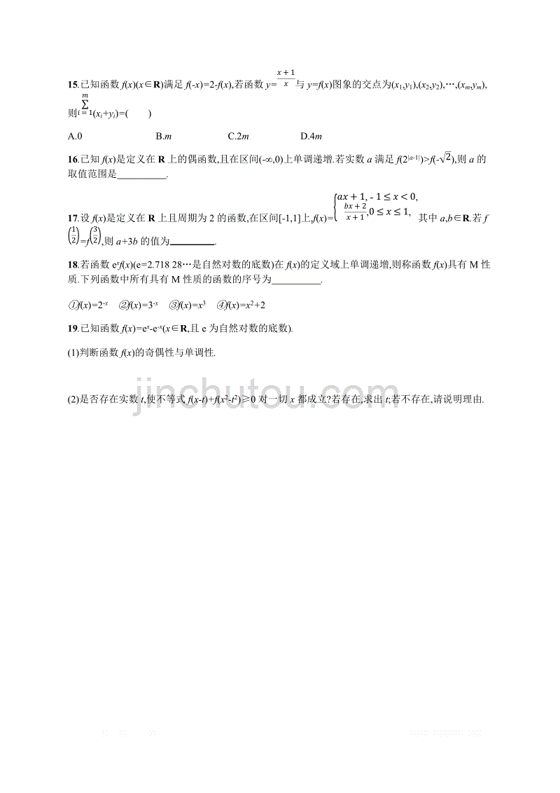 2019年高考数学（理科，天津课标版）二轮复习专题能力训练  Word版含答案5_第3页