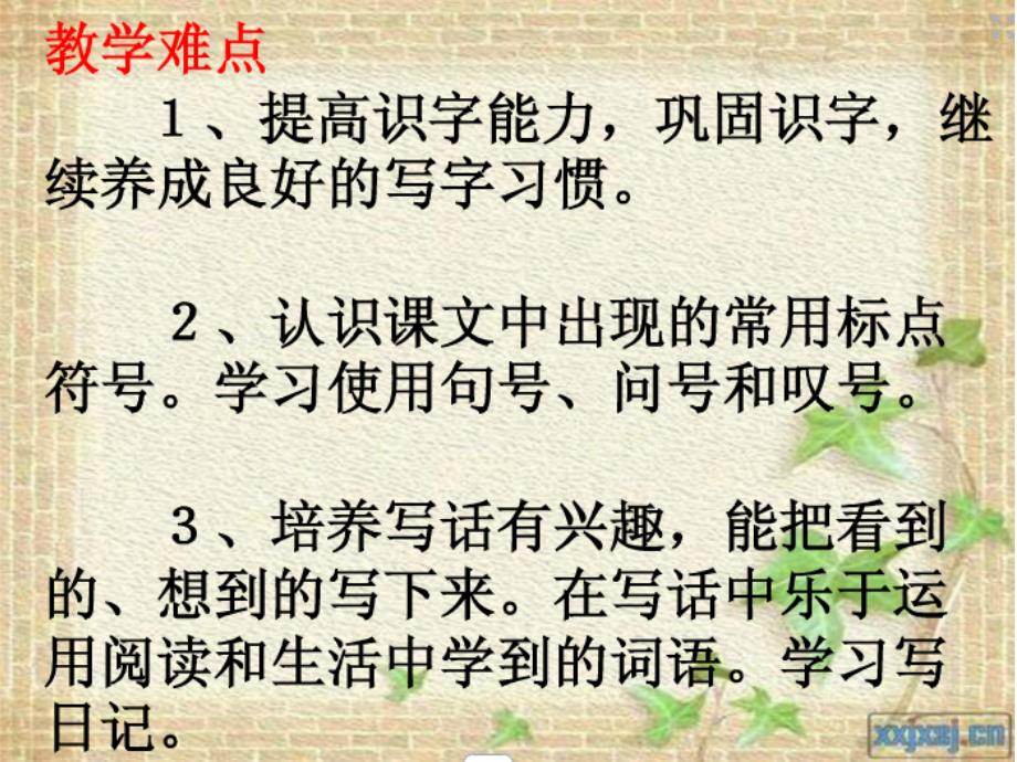 二年级下册第七单元教材分析解读_第4页