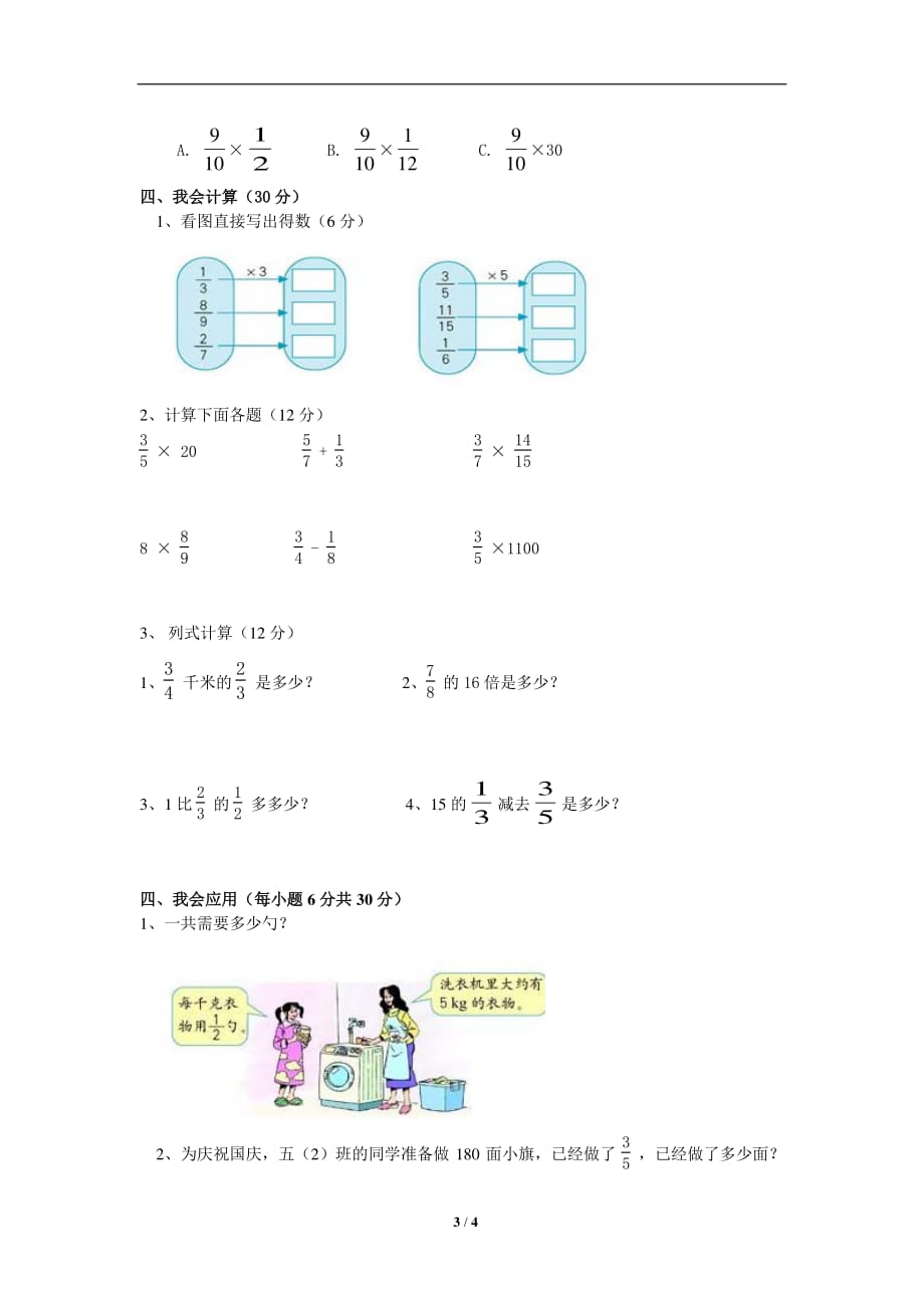 北师大版-五年级下册数学第一单元试卷_第3页