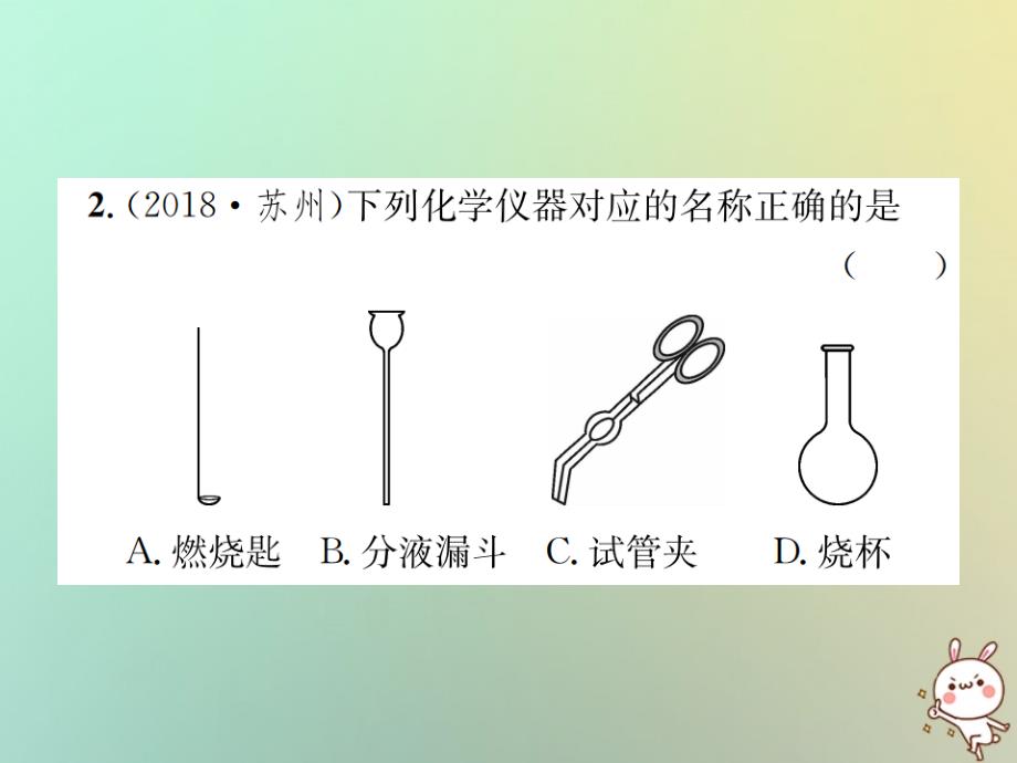 2019年中考化学复习 主题五 科学探究 第16讲 常见化学仪器和实验基本操作课件_第3页