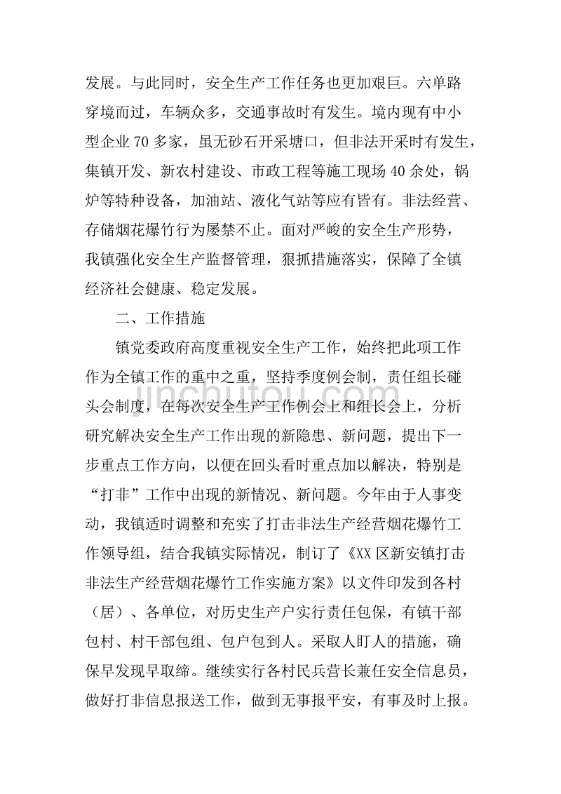 乡镇年度安全生产工作总结_24.doc_第2页