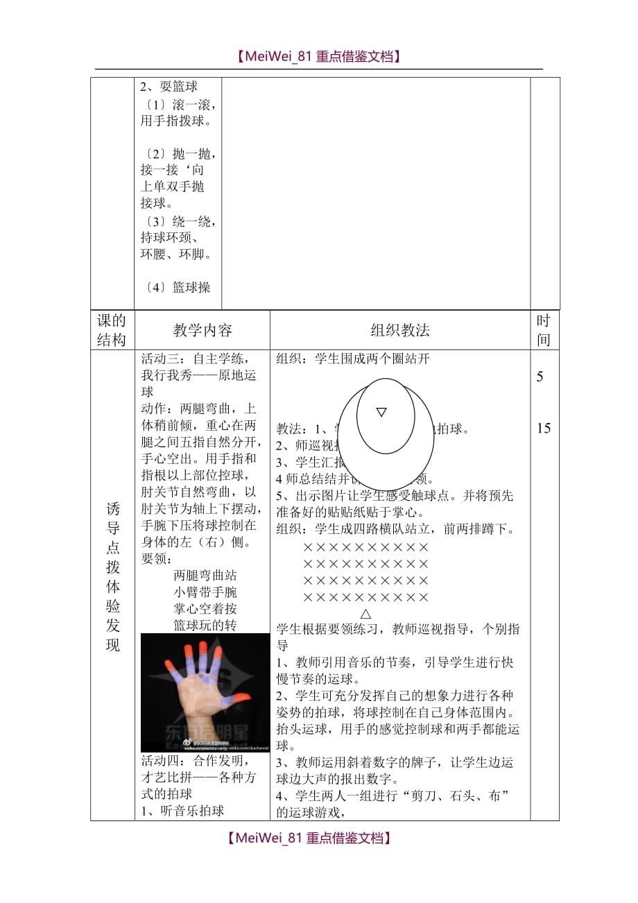 【9A文】篮球原地运球教学设计_第5页