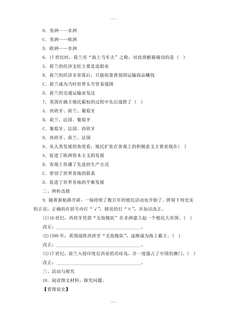 部编人教版历史九年级上册第16课《早期殖民掠夺》练习题_第2页