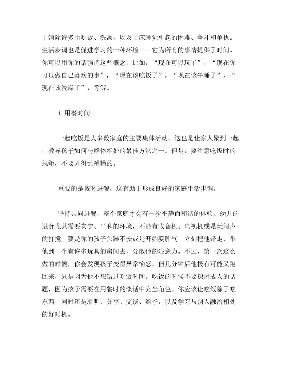 2019年聪明宝宝健康成长指导手册范文_第2页