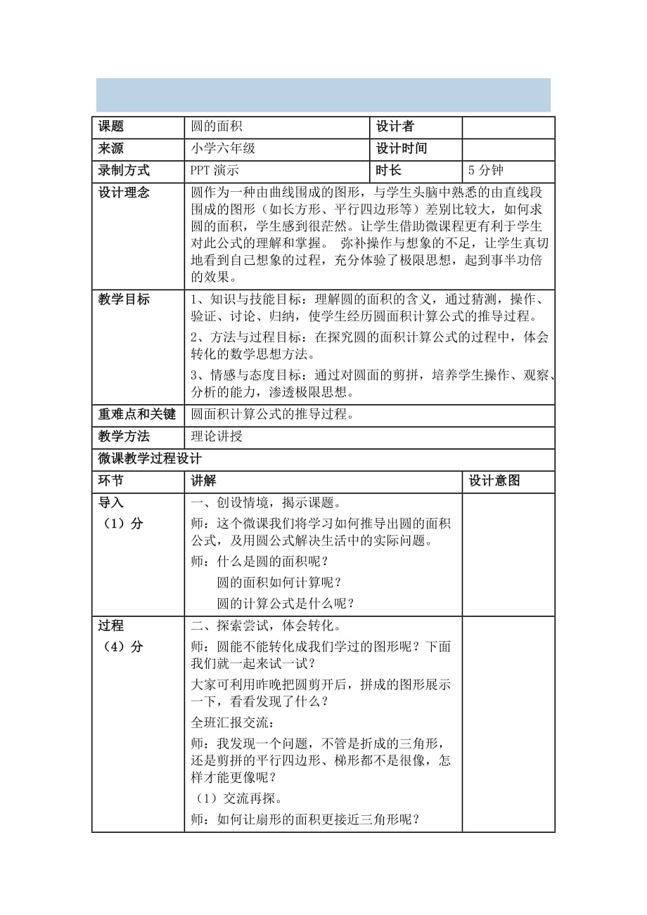 小学数学5分钟微课_第1页