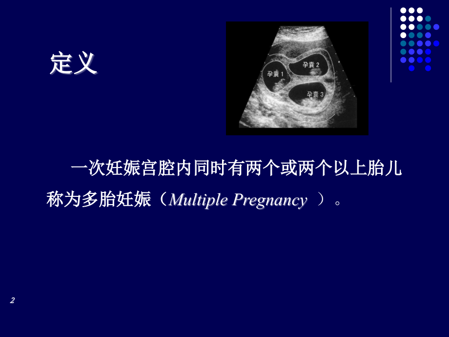 多胎妊娠2017_第2页