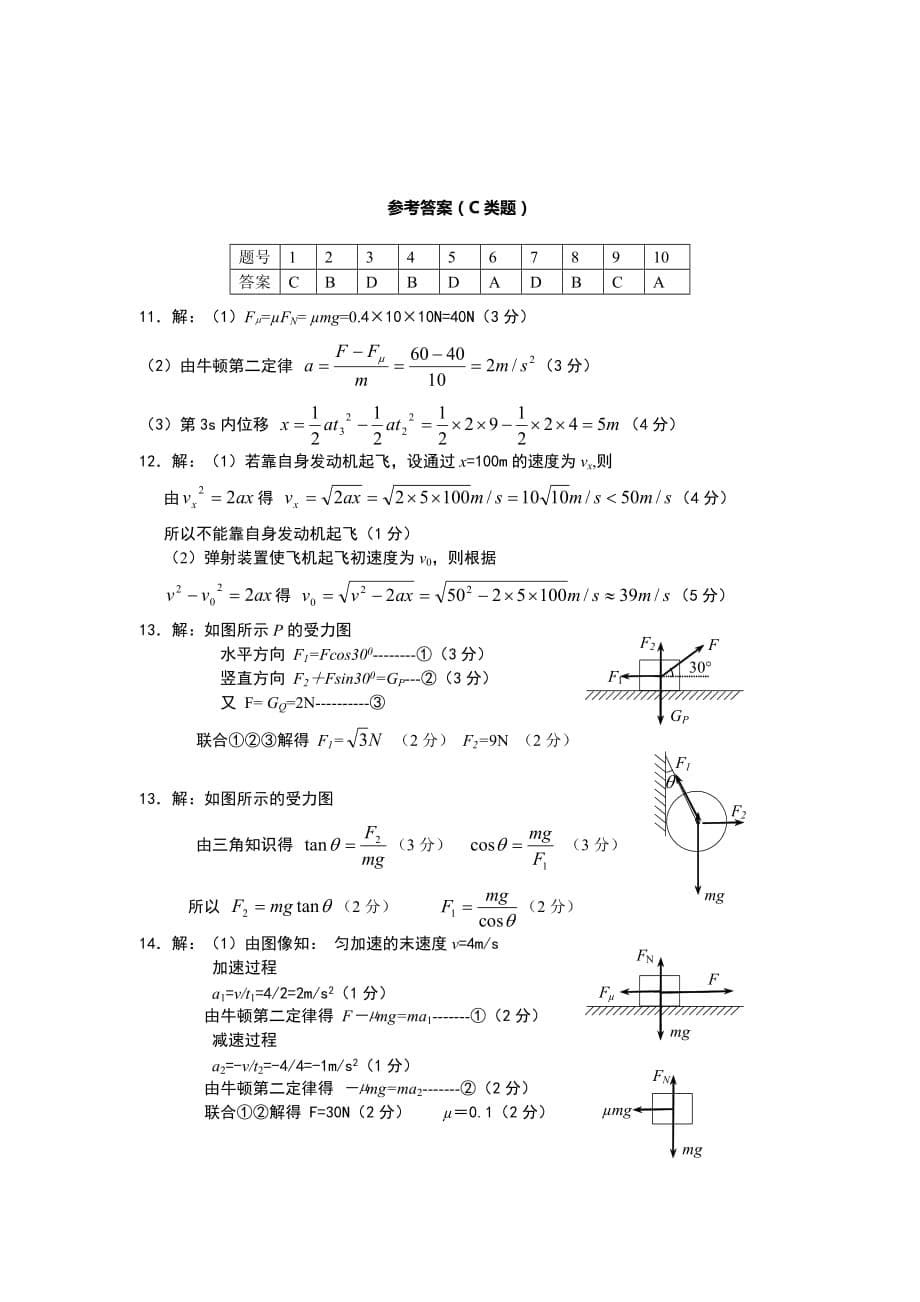 高一物理必修一期末考试题(含答案)已打印_第5页
