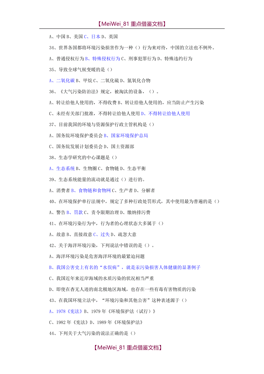 【7A文】公务员考试环境保护类专业考试试题及答案_第4页