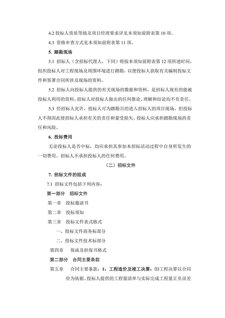 镇江市钱塘房地产开发有限公司_第5页
