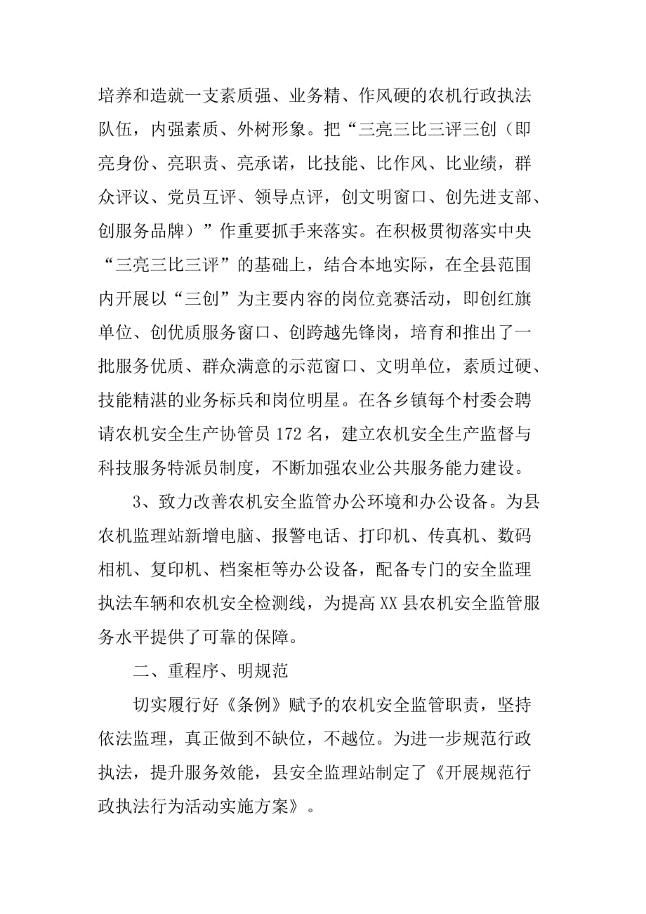 县农机监理站示范窗口典型材料_3.doc_第3页