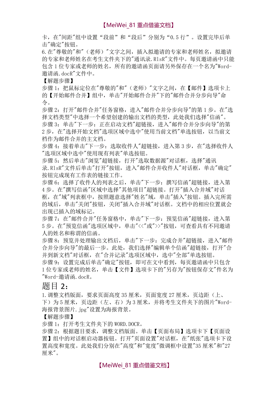 【9A文】计算机二级Word实操题_第2页