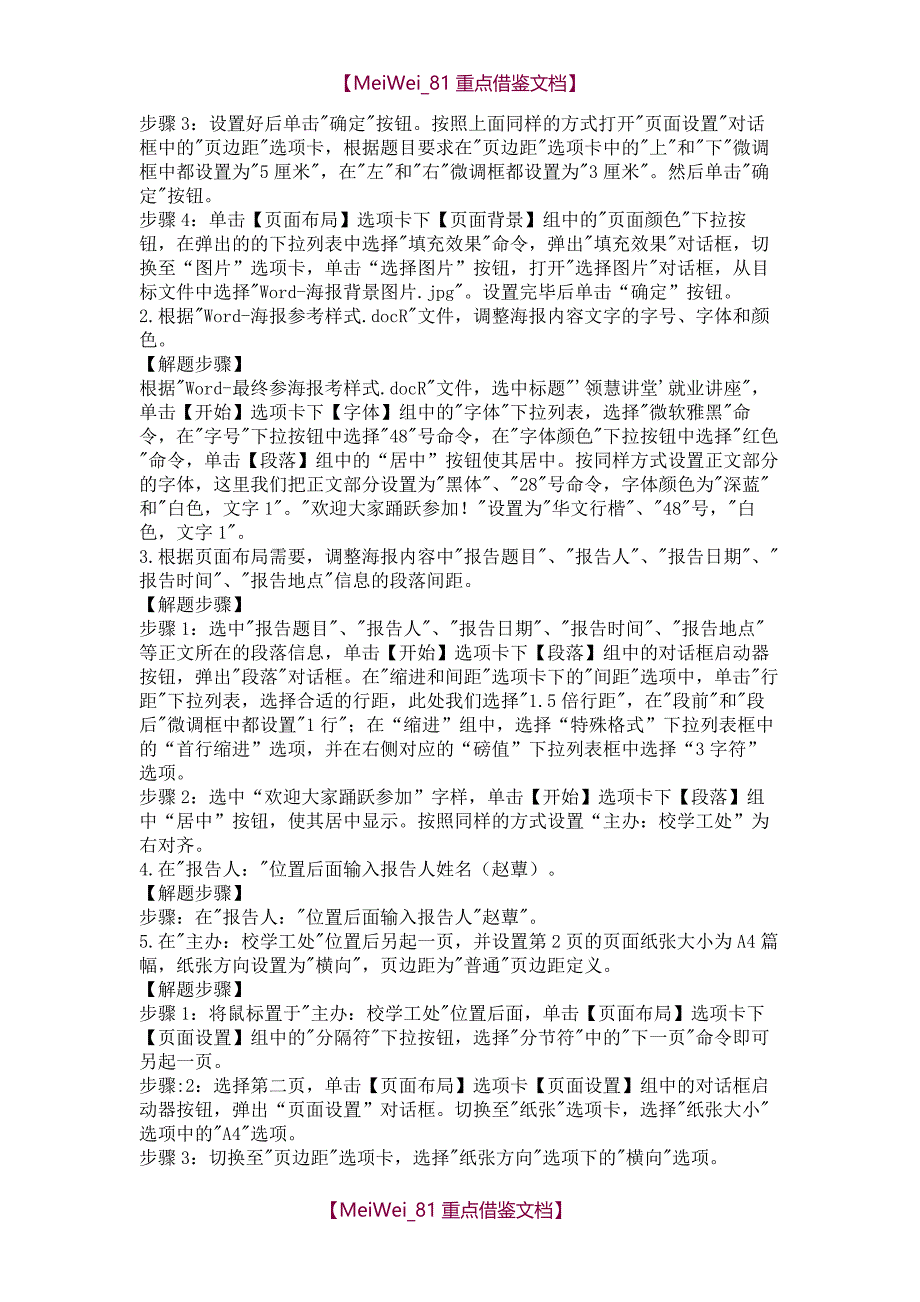 【9A文】计算机二级Word实操题_第3页