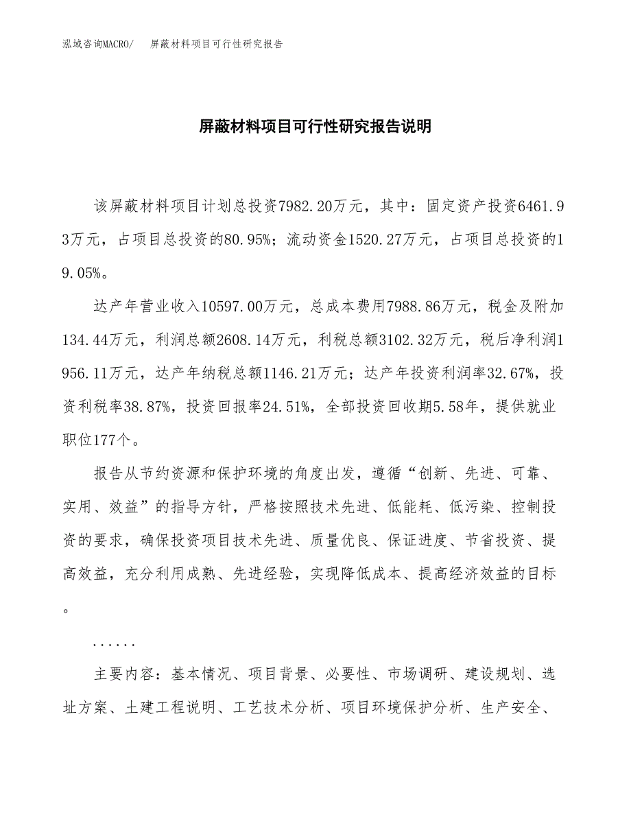 屏蔽材料项目可行性研究报告[参考范文].docx_第2页