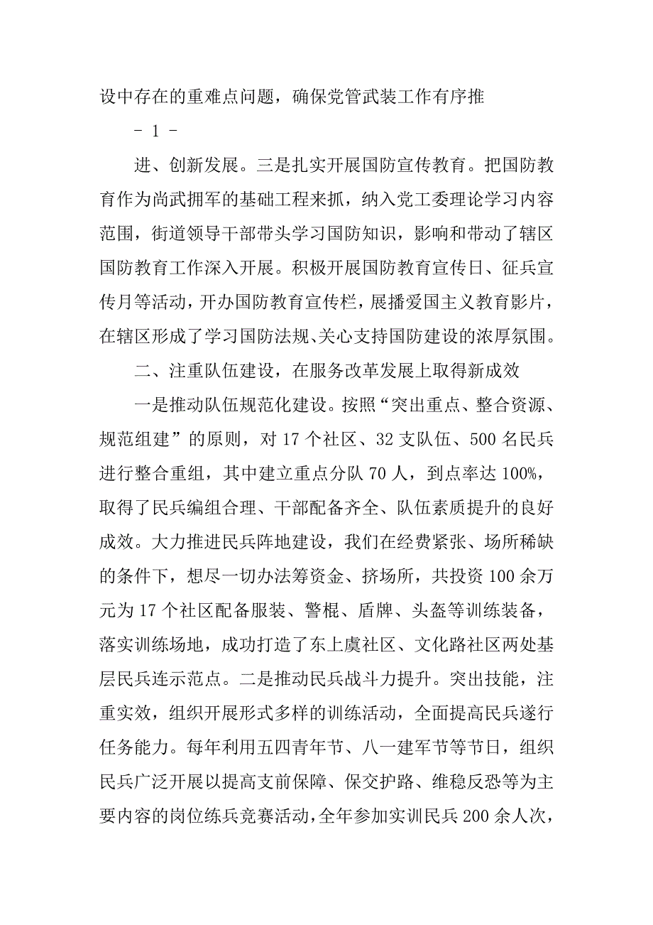 县委书记党管武装工作述职报告年.doc_第2页