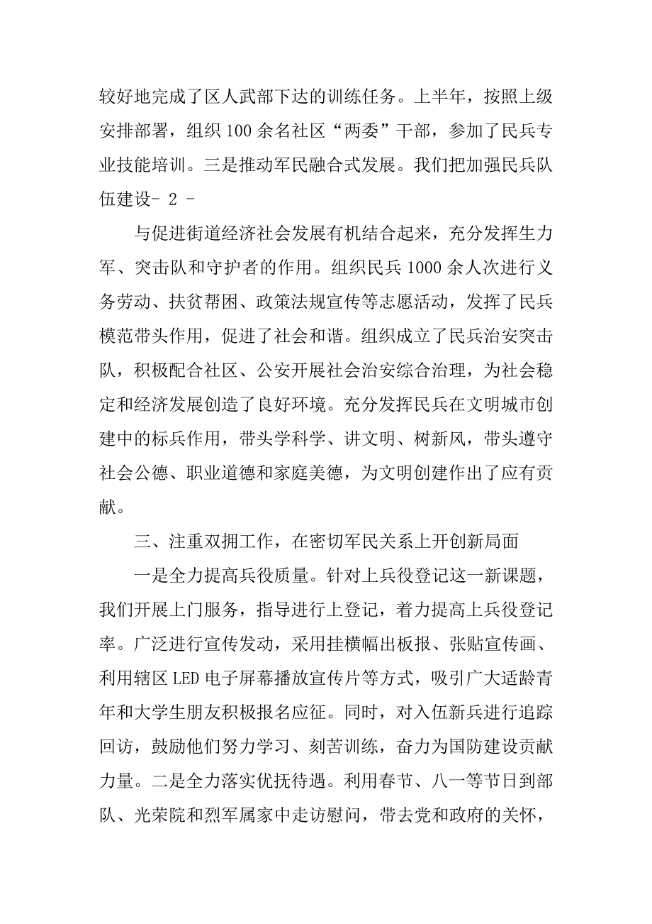 县委书记党管武装工作述职报告年.doc_第3页
