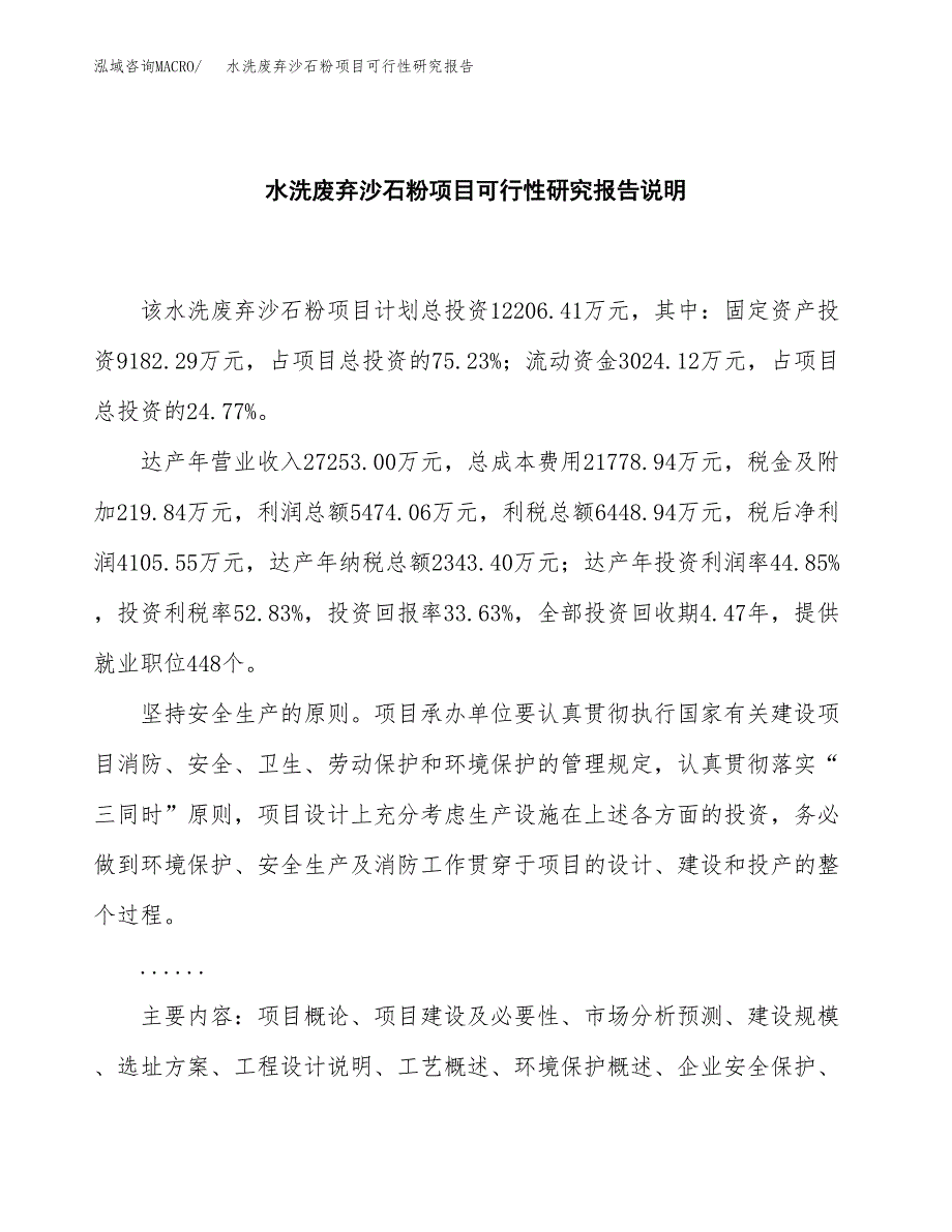 水洗废弃沙石粉项目可行性研究报告[参考范文].docx_第2页