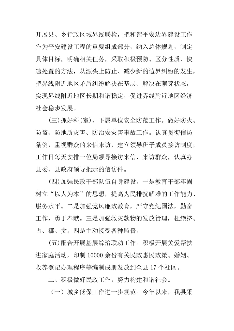 乡镇民政局年度综治工作总结.doc_第2页