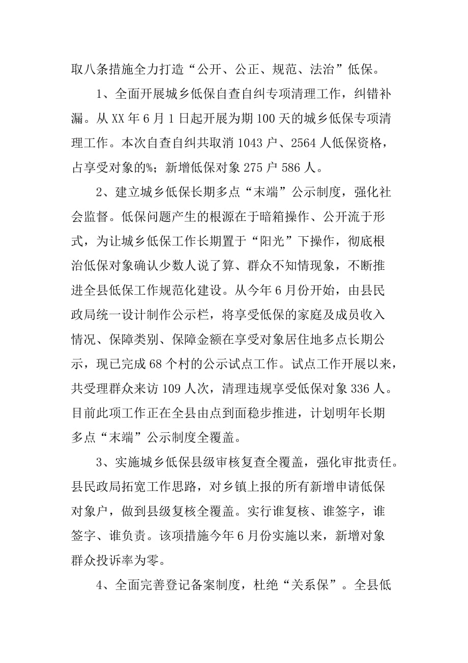 乡镇民政局年度综治工作总结.doc_第3页