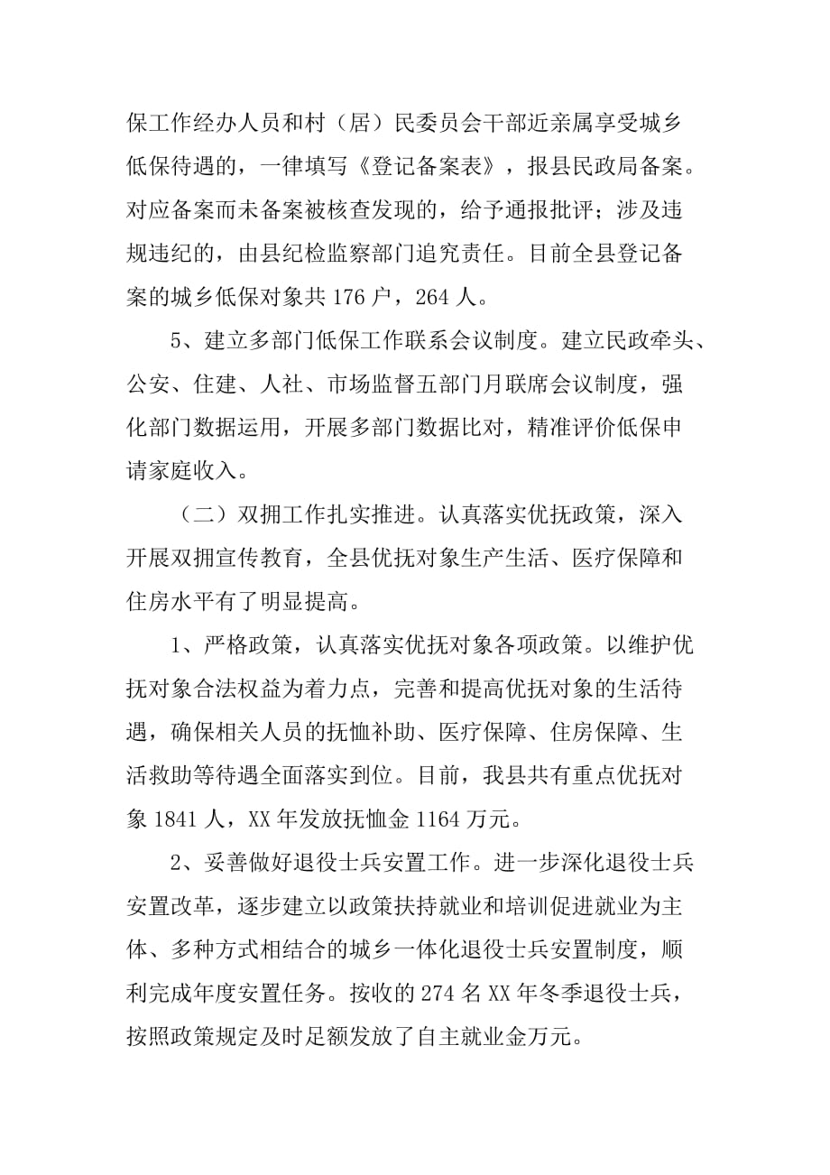 乡镇民政局年度综治工作总结.doc_第4页