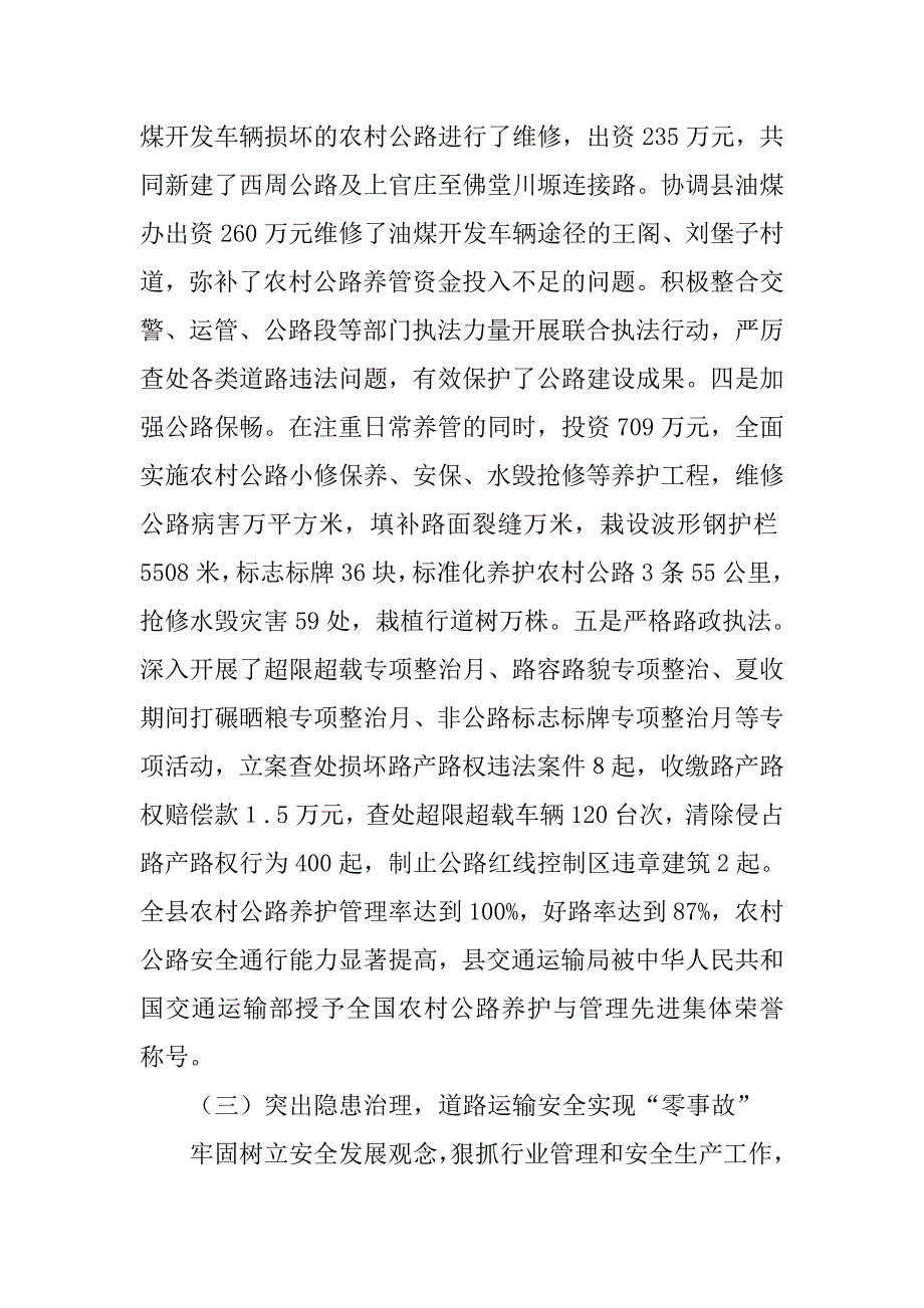 乡镇年度交通运输工作总结.doc_第3页