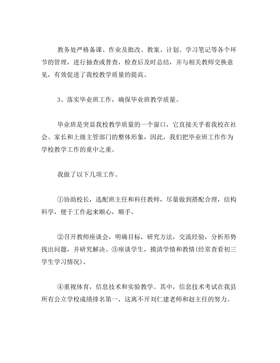 2019年初中副校长述职报告范文_第4页