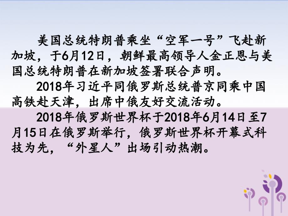 2019春九年级历史下册 第二单元 第二次工业革命和近代科学文化 第5课 第二次工业革命教学课件 新人教版_第3页