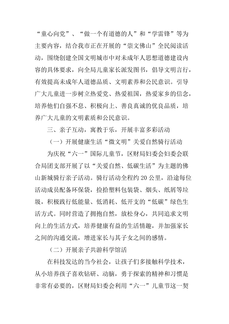 区财政局妇联工作总结.doc_第2页