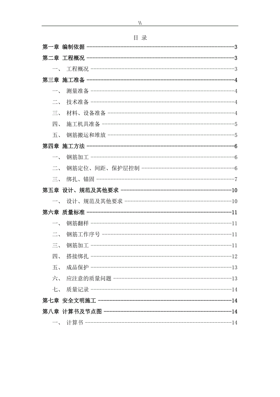 钢筋支架专项组织方案(筏板基础马镫详细计算.)_第3页