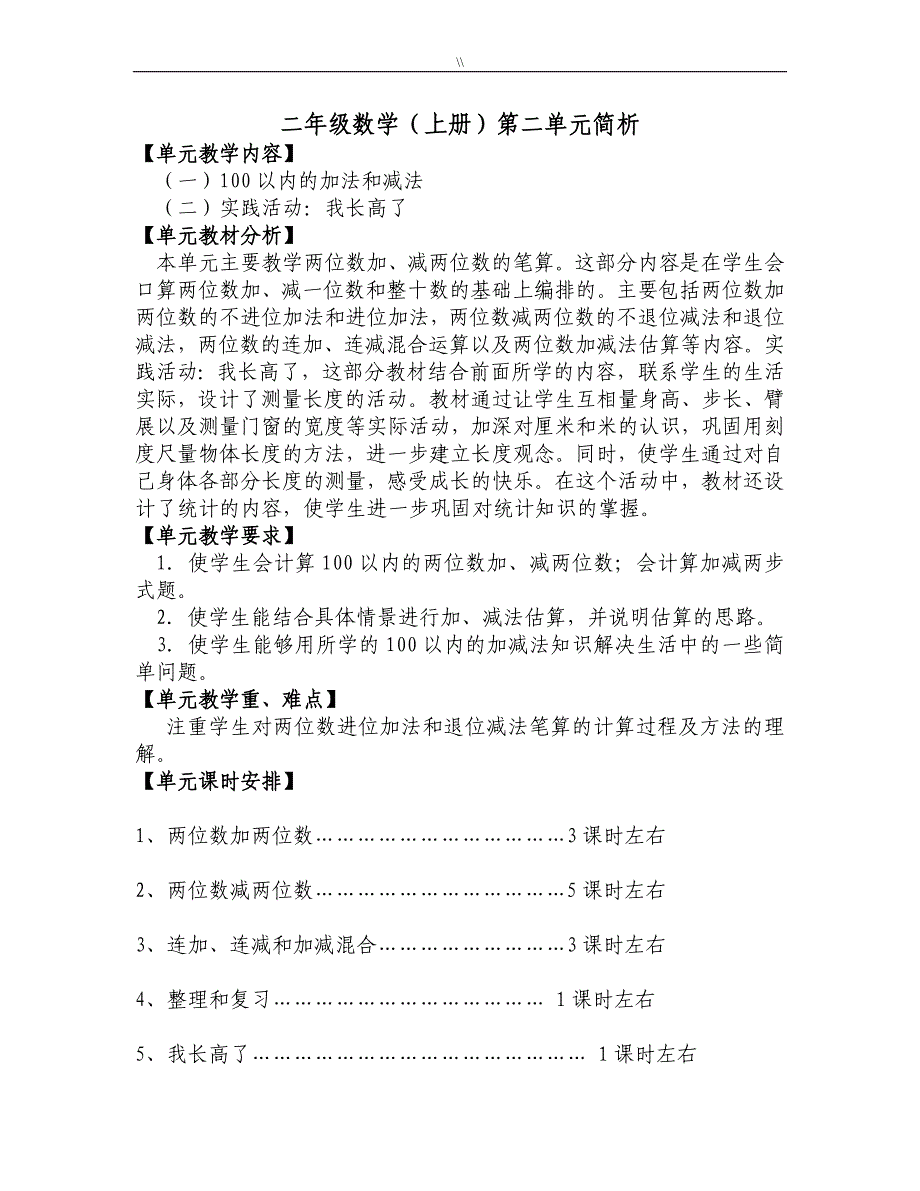 二年级.数学上册第二单元_第1页