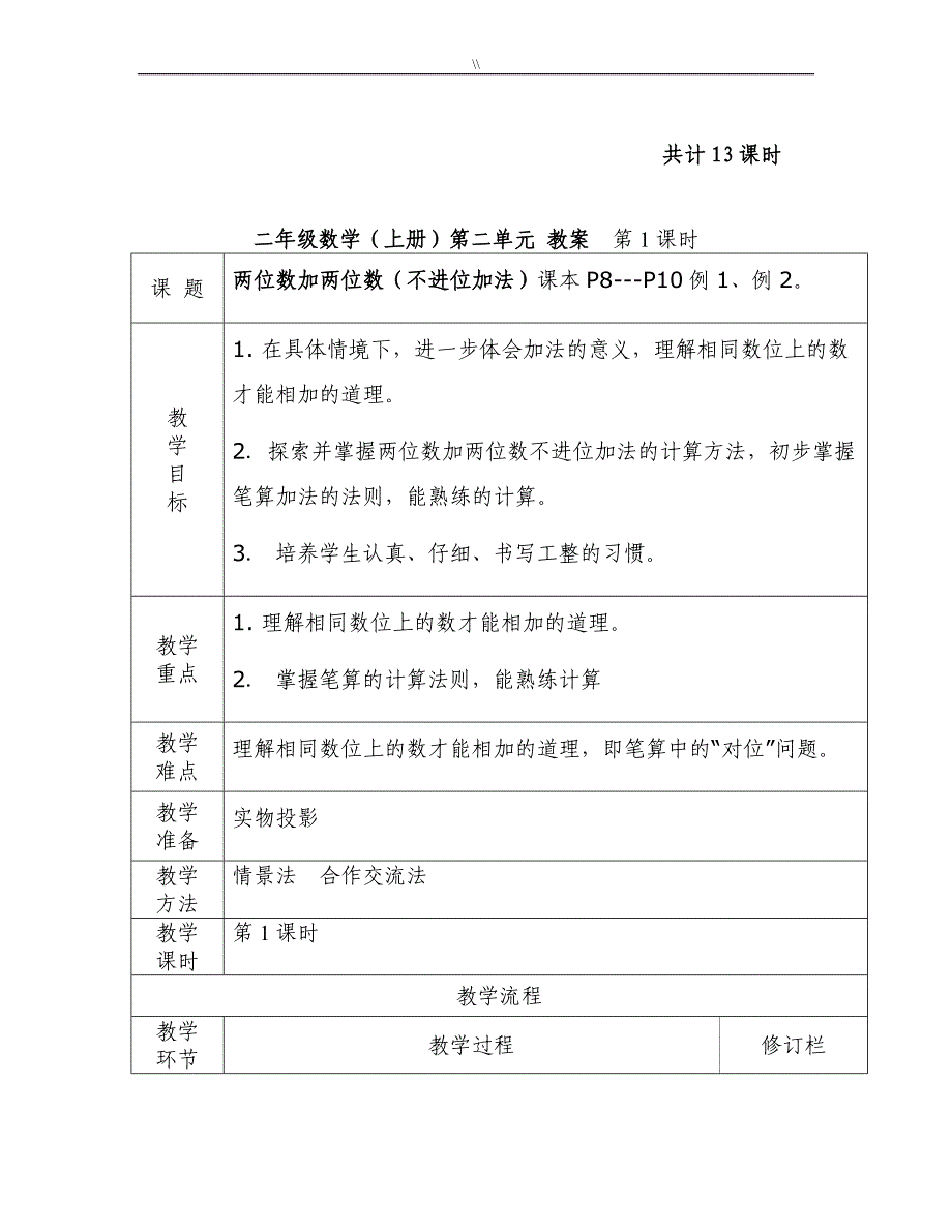 二年级.数学上册第二单元_第2页