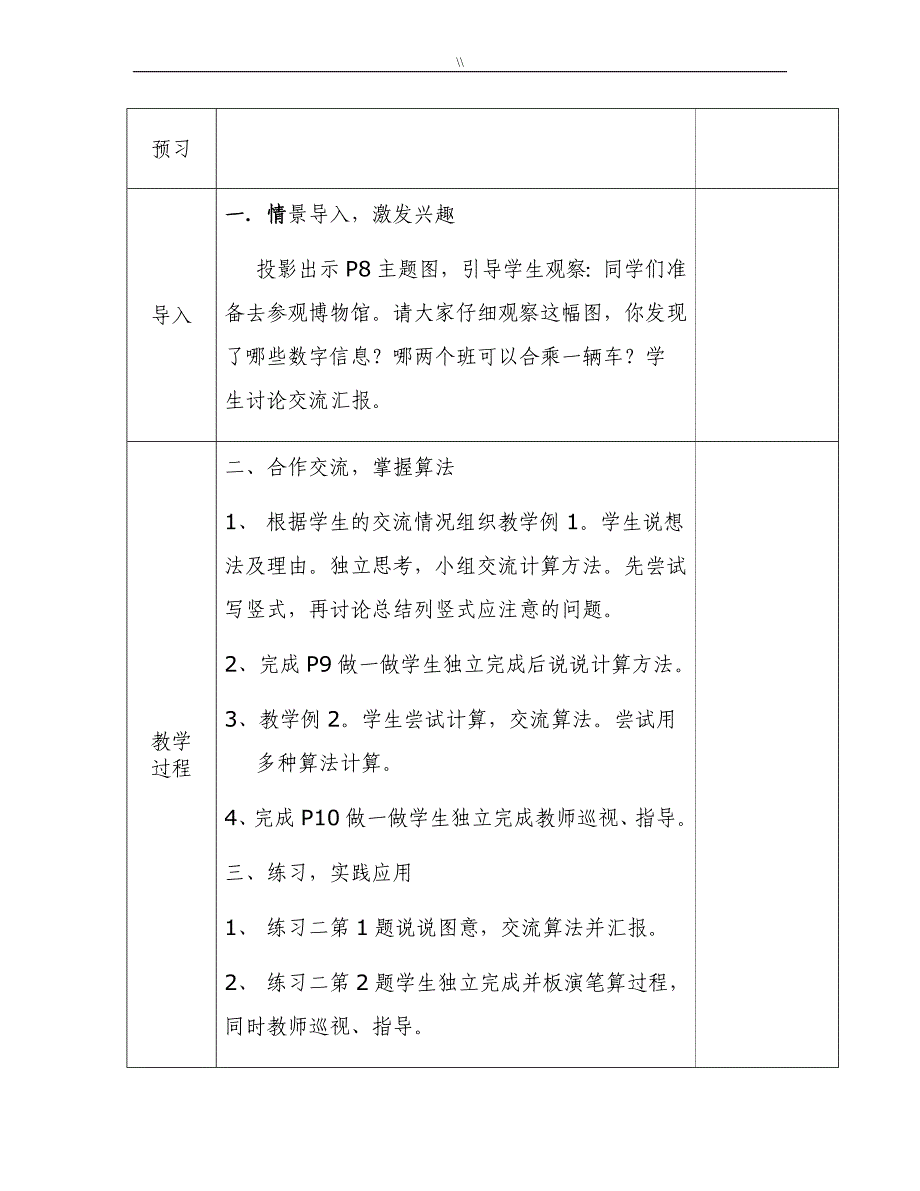 二年级.数学上册第二单元_第3页