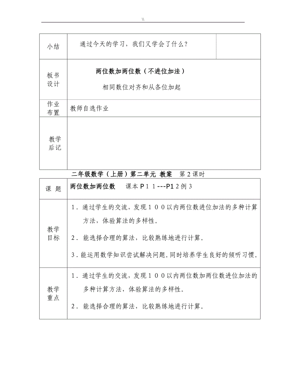 二年级.数学上册第二单元_第4页