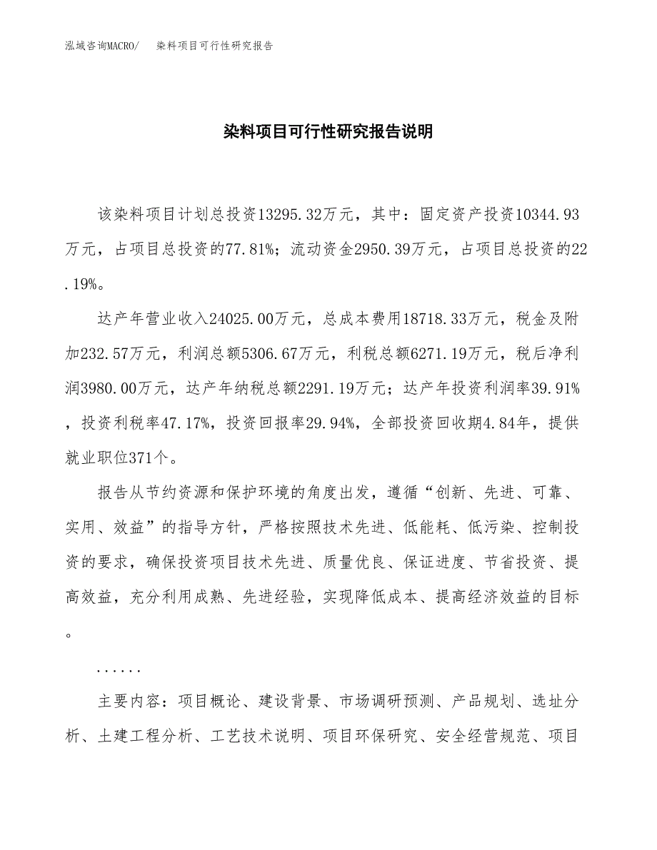 染料项目可行性研究报告[参考范文].docx_第2页