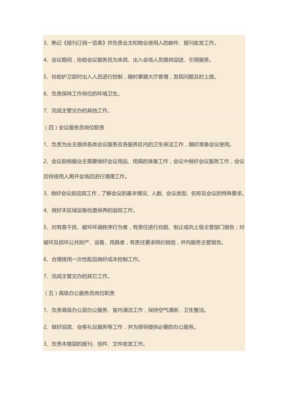 物业组织架构培训资料_第3页