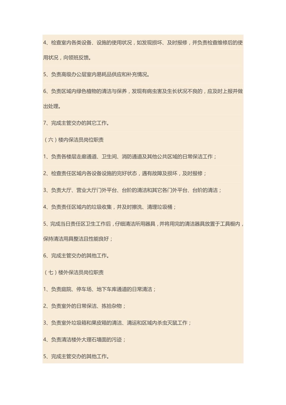 物业组织架构培训资料_第4页