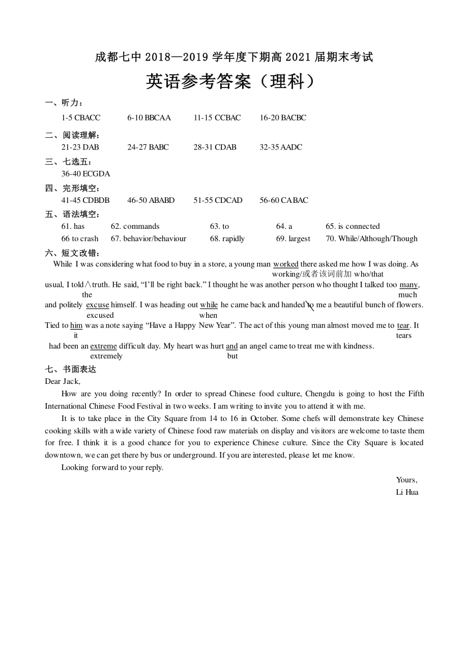 四川省成都市第七中学2018-2019学年高一下学期期末考试英语答案_第1页