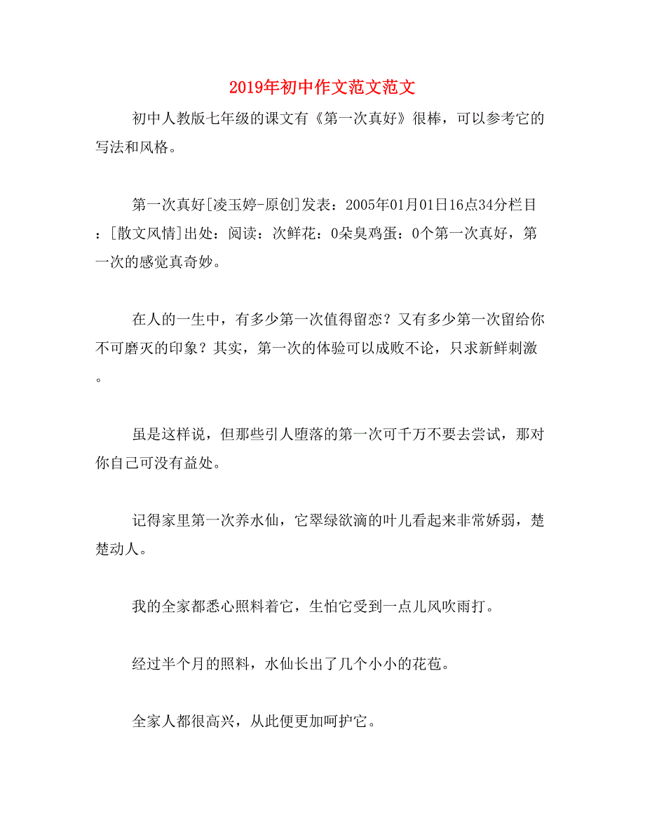 2019年初中作文范文范文_第1页
