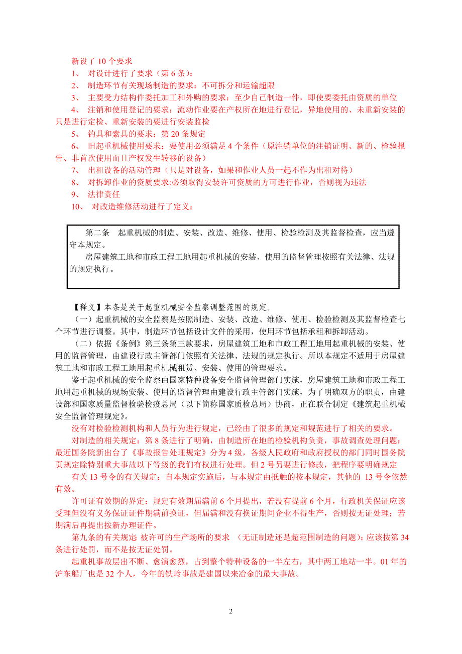 起重机械安全监察规定条文释义资料_第2页