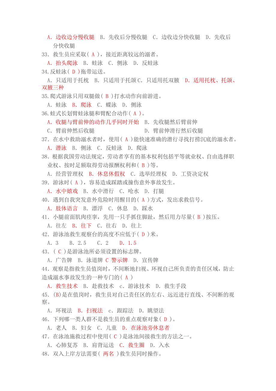 【2019年整理】陈我的初级游泳救生员理论考试题1_第3页