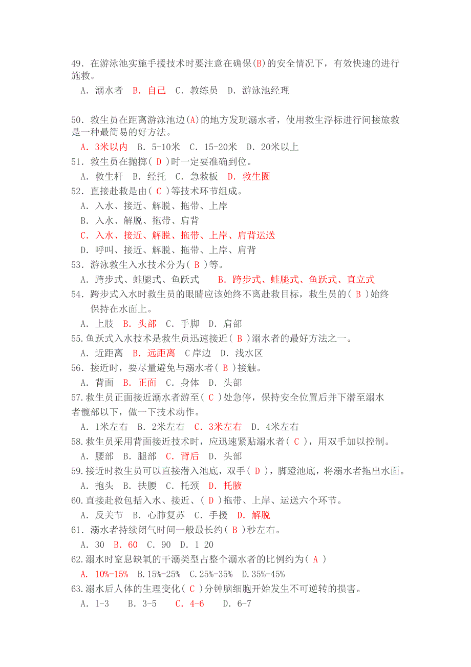 【2019年整理】陈我的初级游泳救生员理论考试题1_第4页