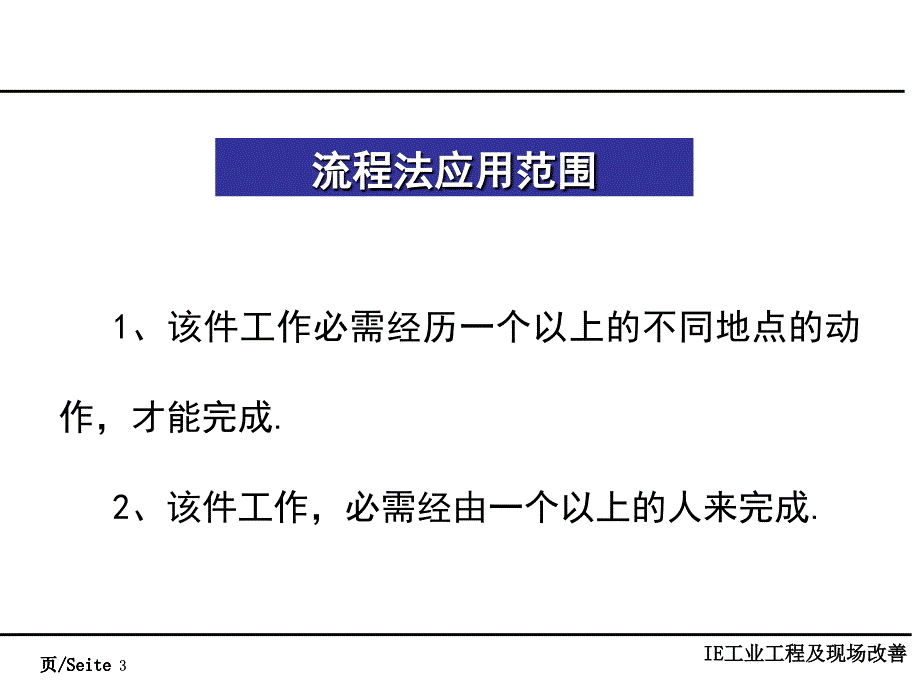 改善及解决问题-流程法_第3页