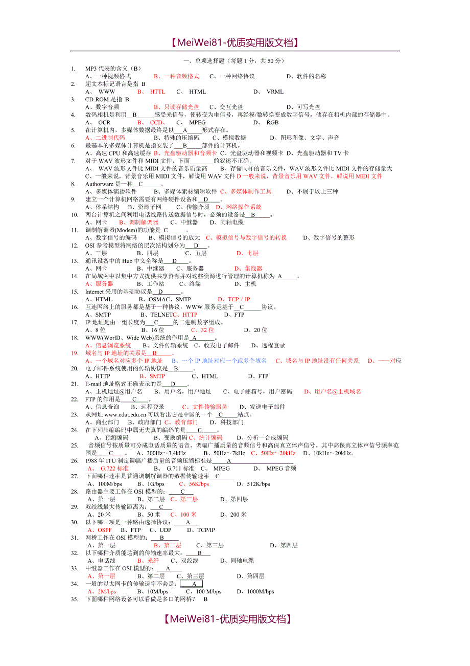 【7A文】多媒体计算机技术试题及答案_第1页