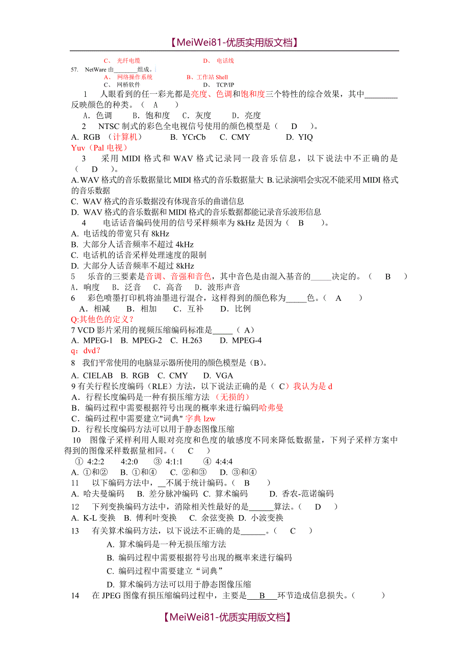 【7A文】多媒体计算机技术试题及答案_第3页