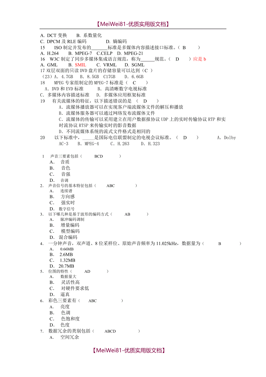 【7A文】多媒体计算机技术试题及答案_第4页